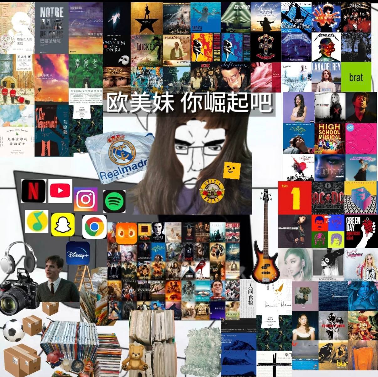 欧美妹你崛起吧 - Western music and media culture